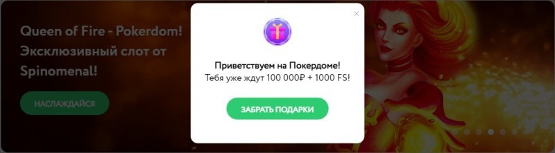 Бонус новому игроку